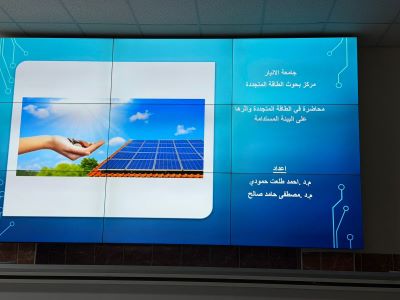 ندوة علمية في كلية طب الأسنان بجامعة الأنبار تسلط الضوء على استثمار الطاقة النظيفة لتحقيق التنمية المستدامة