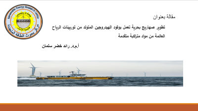 Development of marine tanks powered by hydrogen fuel generated by floating wind turbines from advanced composite materials